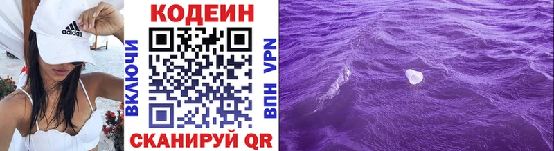 Codein напиток Lean (лин)  Купить  Вязьма 