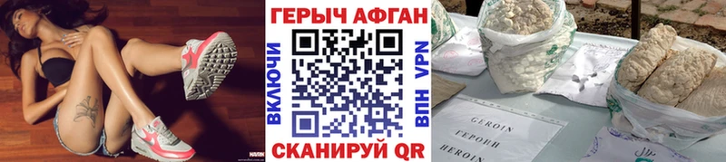 Героин VHQ  Купить закладки  Вязьма 